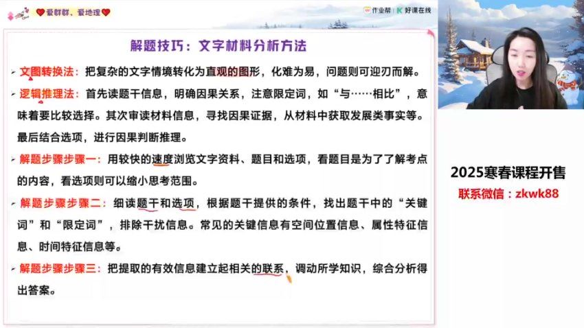 2025高一作业帮地理王群寒假班