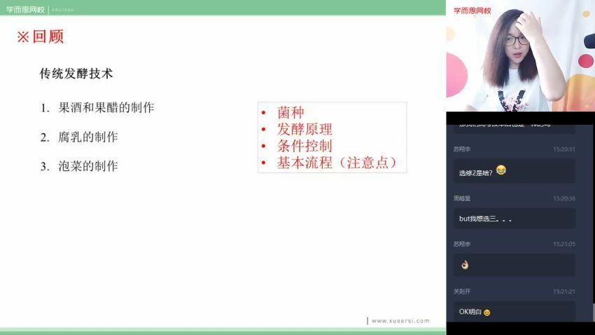 【完结】学而思2020春高二生物目标清北班周云