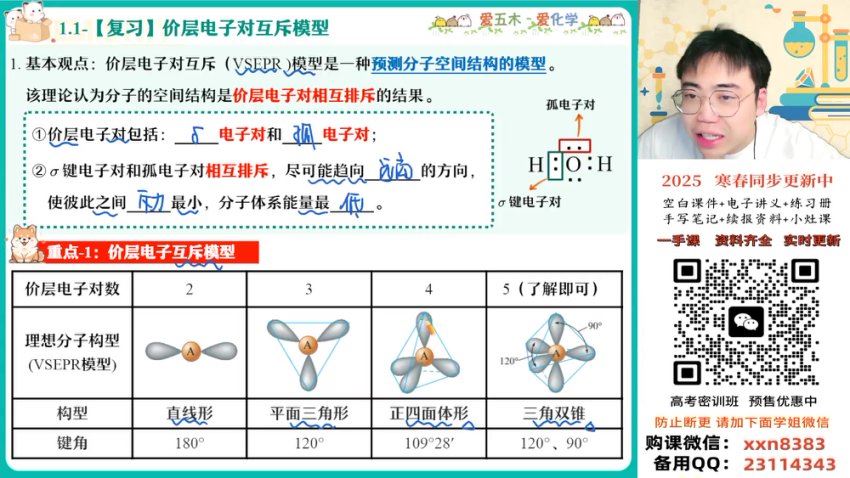 2025高二作业帮化学林森【冲顶班】春季班