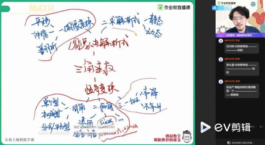 高三谢天州数学（双一流）