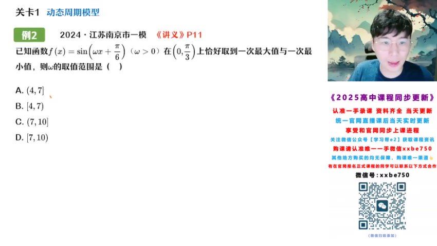 2025高三作业帮数学祖少磊a+班二轮寒假班
