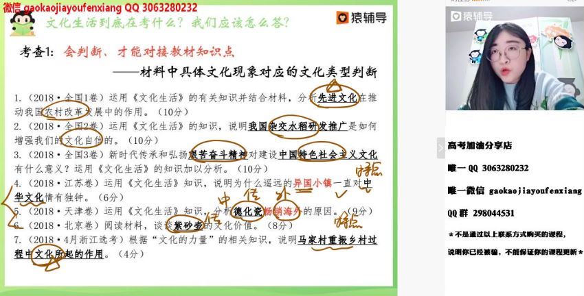 刘佳彬2020猿辅导高三政治网课春季班