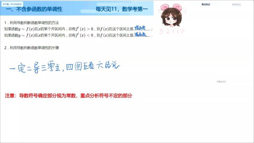孙墨漪2021高二数学985