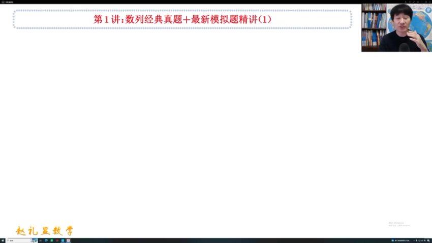 2025高三开明致学数学赵礼显二轮寒假班