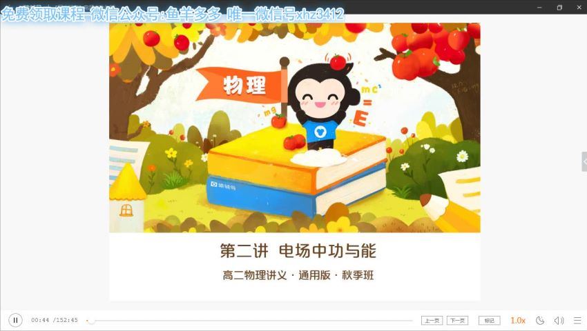 猿辅导高二秋季班--物理--王浩