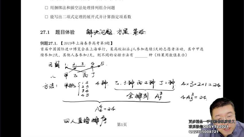 郭化楠2021高考数学一轮赠课