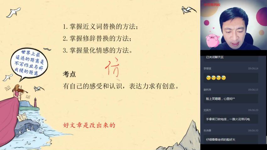石雪峰2020年春季班初一语文阅读写作直播班