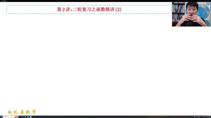 2025高三开明致学赵礼显数学二轮春季班
