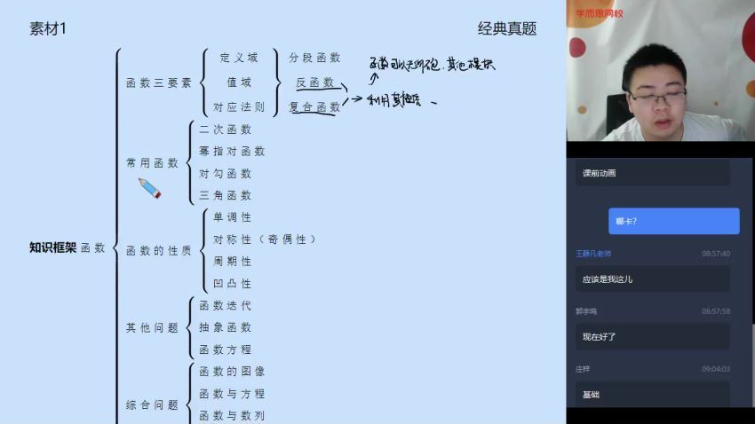 邹林强2020春季高一数学目标竞赛班直播（一试冲刺） (5.47G)