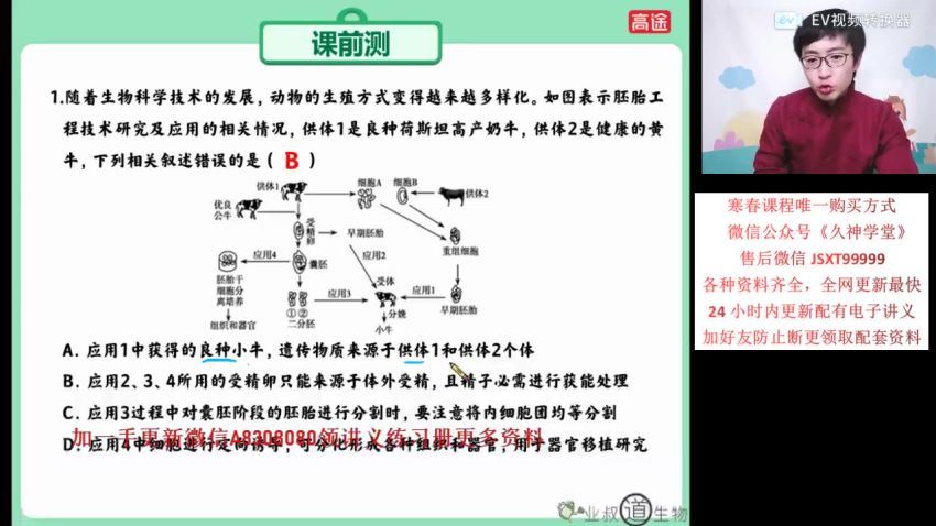 2022高二生物刘建业寒春班