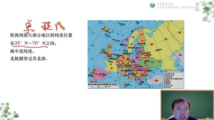 2025高三地理张艳平一轮中国与世界地理【精讲】