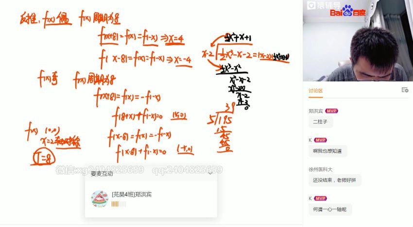 21高三暑假数学邓诚985