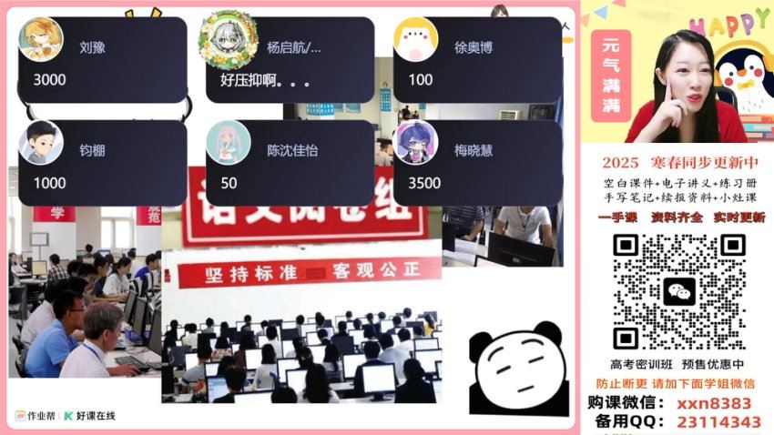 2025高一作业帮语文李秋颖【尖端班】春季班+