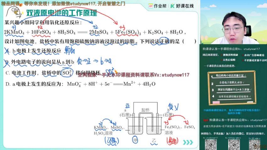 2025高二作业帮化学林森【提升班】暑假班