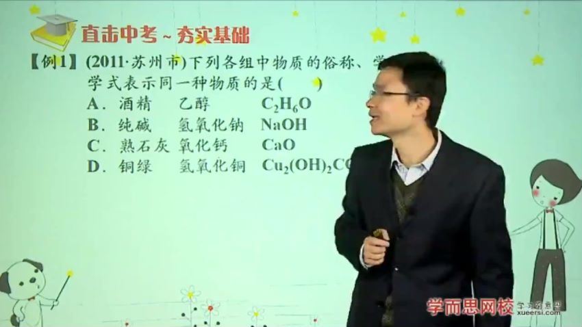 初三化学全年课程江成55讲上中下 (9.20G)