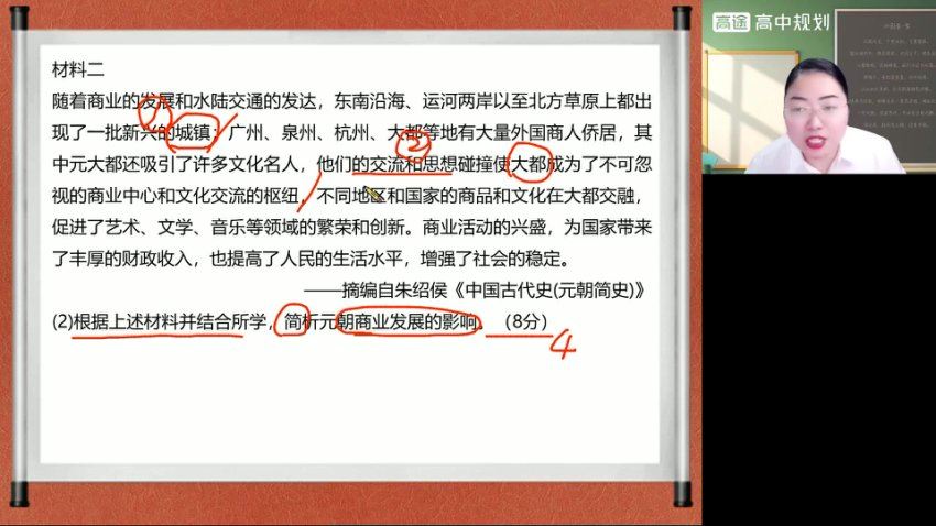 2025高三高途贾晨曦历史二轮春季班