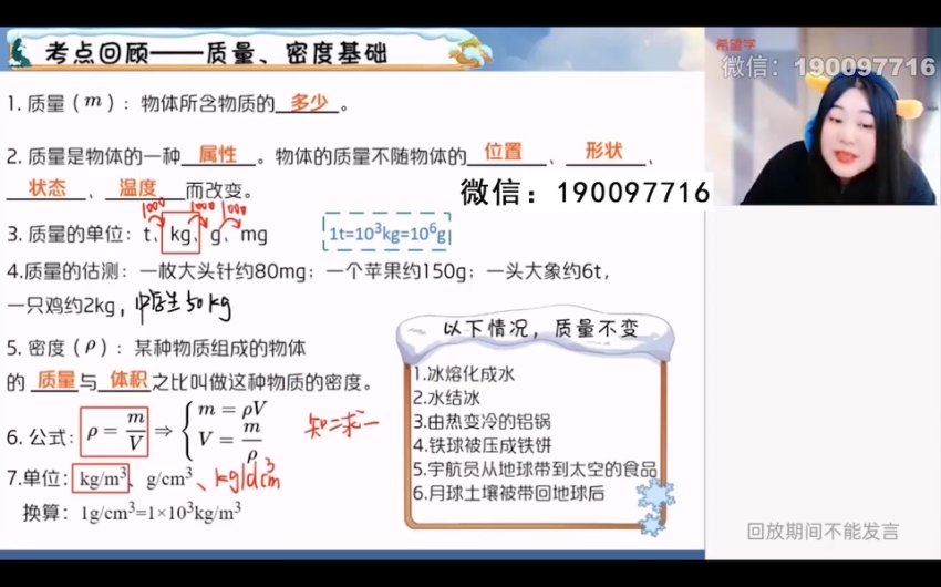 学而思希望学：【2024春上】初三物理S班 余沛州