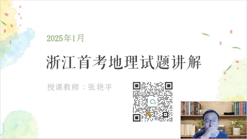 2025高三地理张艳平二轮春季班