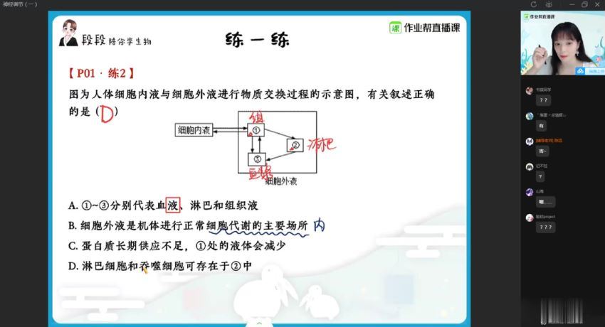 【21届-秋季班】逻辑生物•高二尖端班 段瑞莹