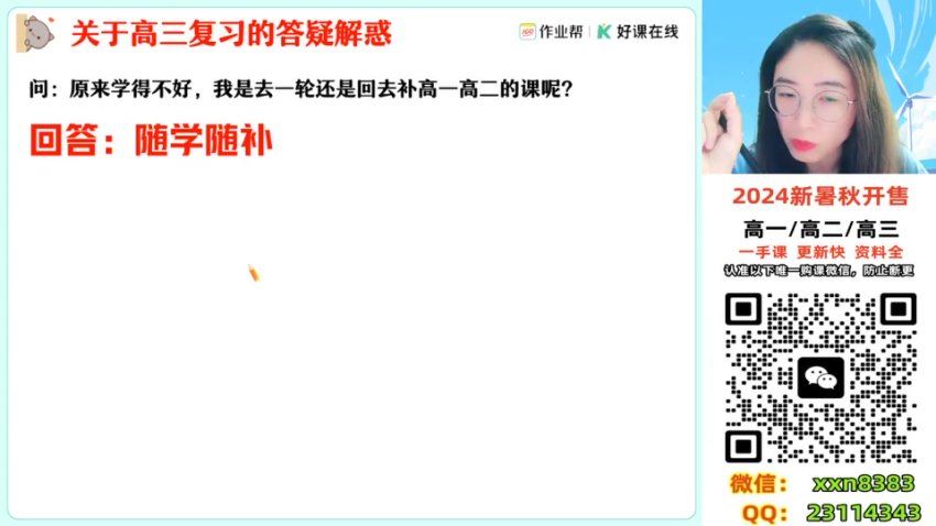 2025高三作业帮化学冯琳琳a班一轮暑假班
