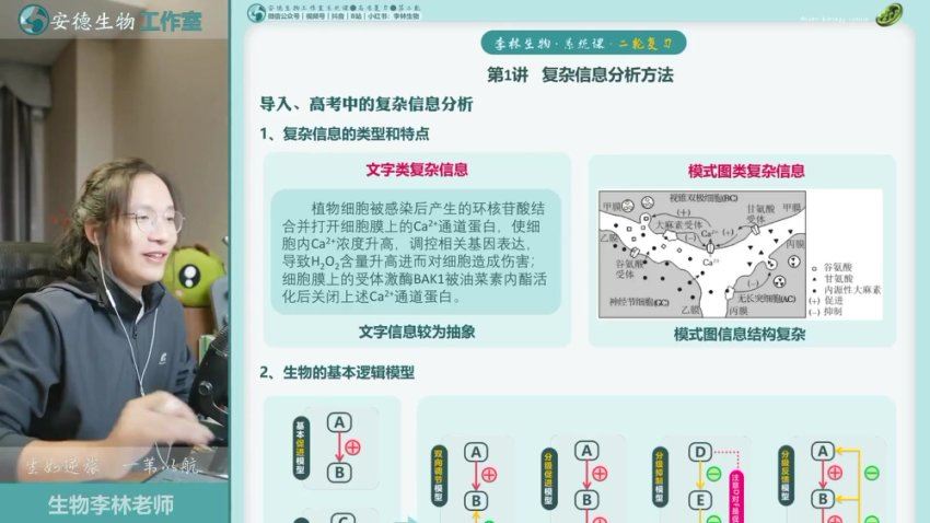 2025高三开明致学李林生物二轮寒春