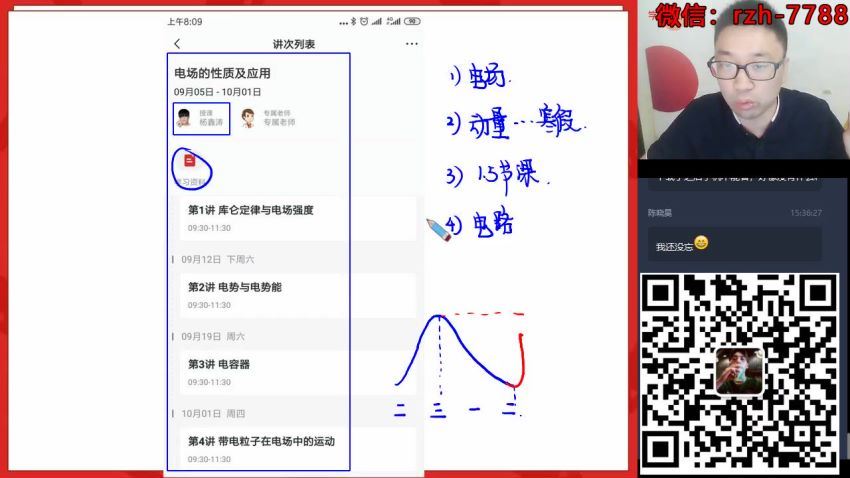 章进2020秋季高二物理目标985班