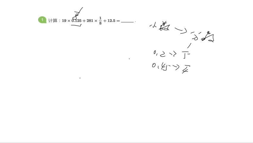 【2020-暑】五年级升六年级数学暑期培训班（勤思在线-邢永刚）