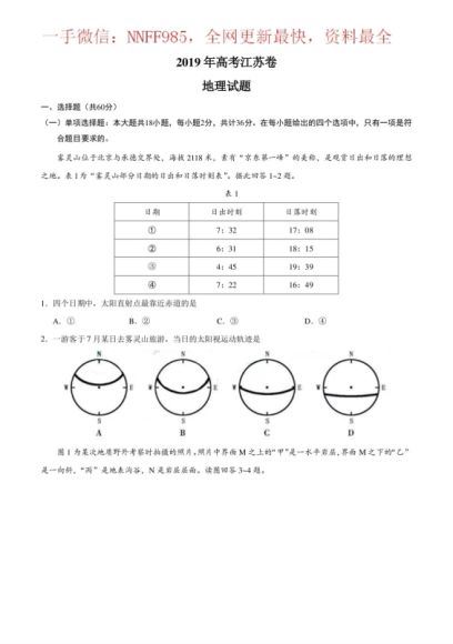 2023高三作业帮地理王群高三地理王群续保资料