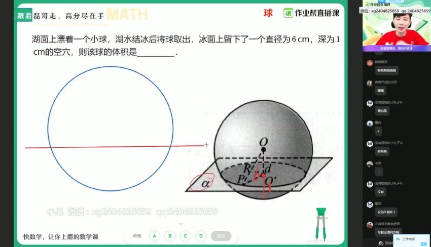 【21届-暑假班】高二数学祖少磊（立体几何+圆锥曲线）