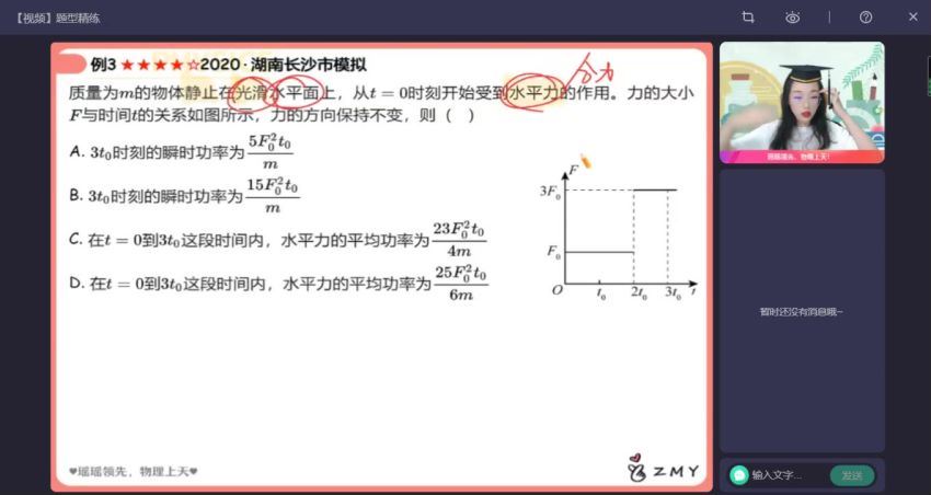 2023高三作业帮物理郑梦瑶a班一轮秋季班