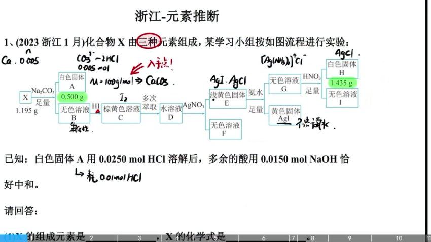 2025高三开明致学化学李政一轮暑假班