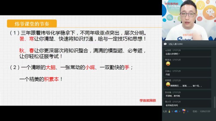 【2019-暑】初三升高一化学直播腾飞班（课改）李炜（完结）