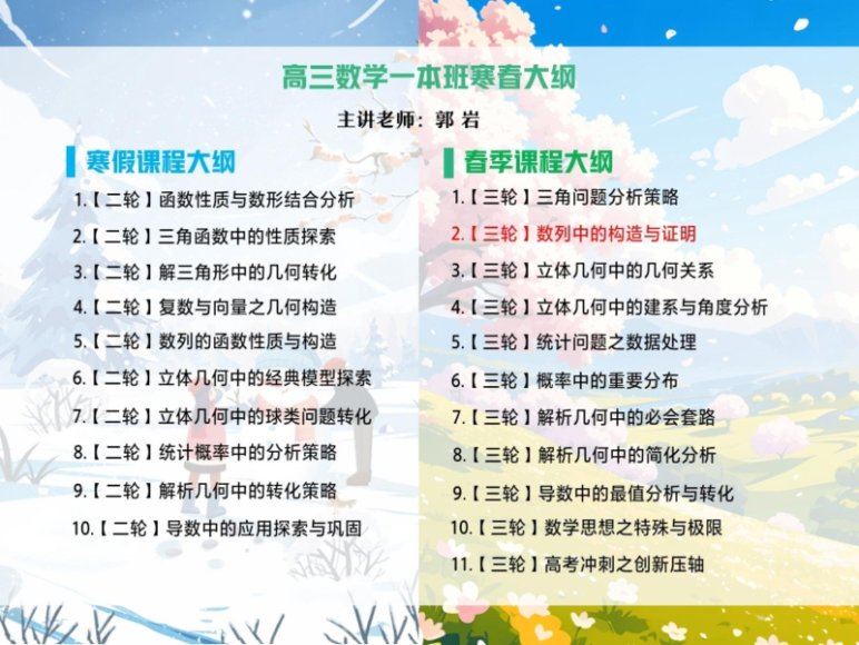 2025高三作业帮数学郭岩a班二轮春季班