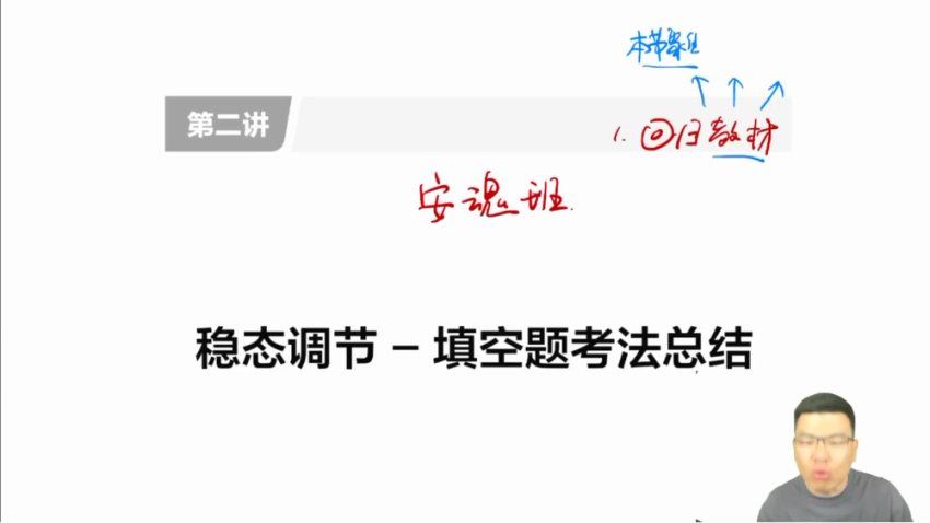 2025高三有道生物万猛冲刺课