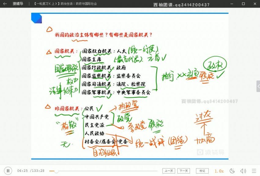 猿辅导高三暑假班政治刘佳彬