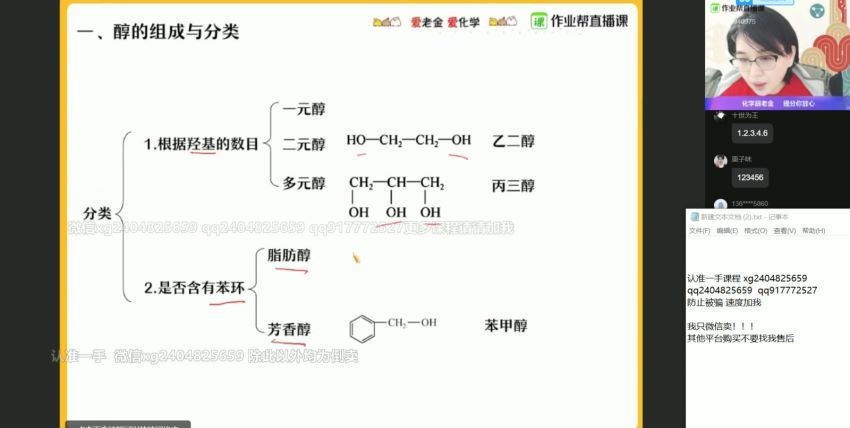 金淑俊2021届高二春季化学尖端(选修35)