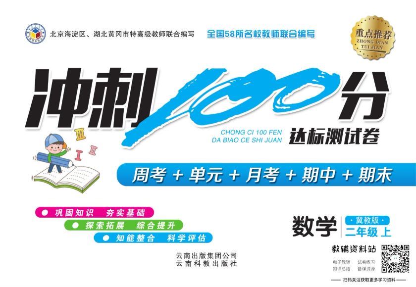 1~6年级全册冲刺100分达标测试卷