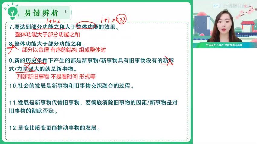 2023高三作业帮政治秦琳一轮秋季班（a+)