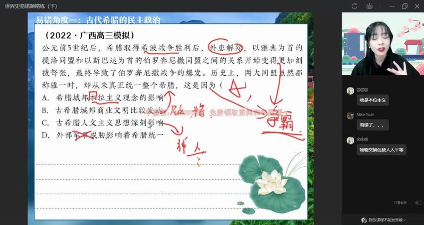 2023高三作业帮历史席月历史专题课