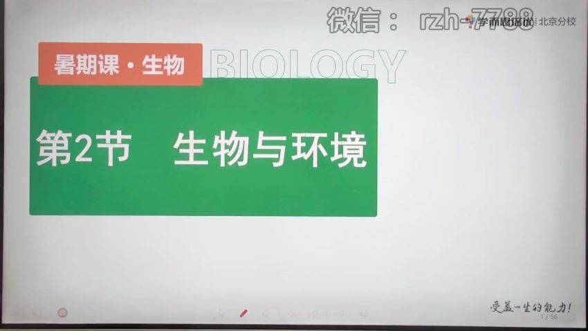 李嘉津 初一生物暑假班（勤思在线）学而思培优小四门百度网盘下载