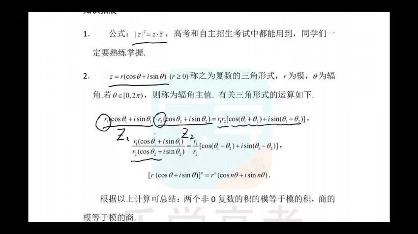 数学-乐学高考完整网课视频（基本全）