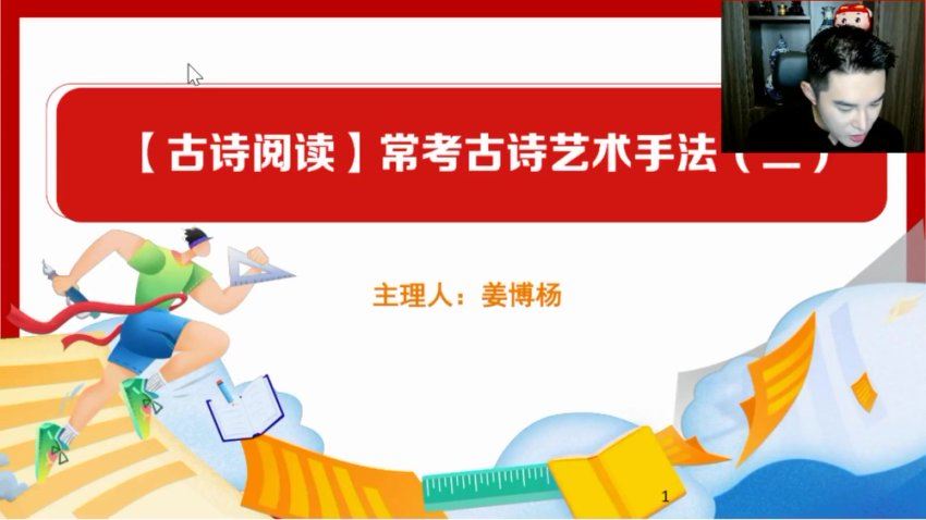 2025高一有道语文姜博扬全年班