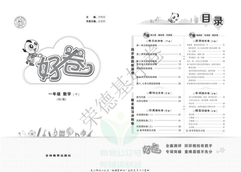 1~6年级下册好卷