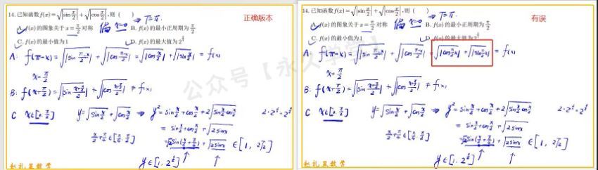 2024高三数学赵礼显一轮暑秋笔记错误修改