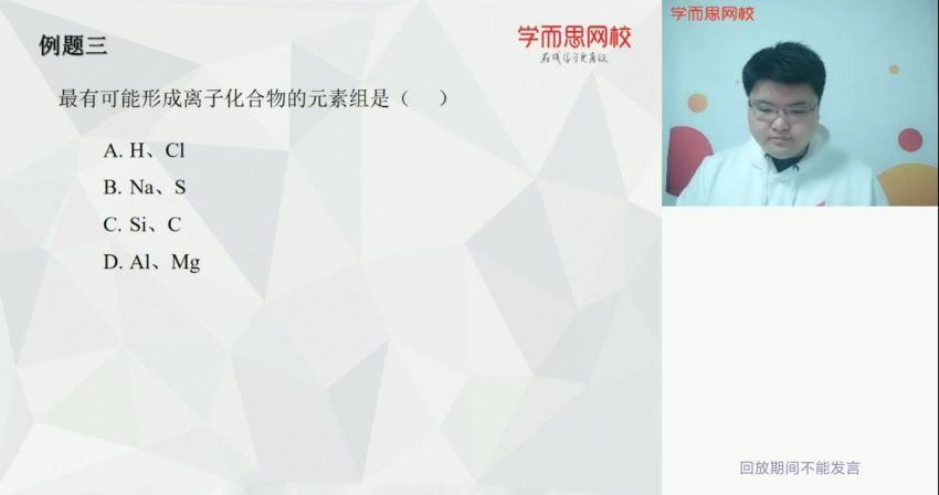 朱辉宇21寒-目标省一高一化学竞赛寒假直播班12讲