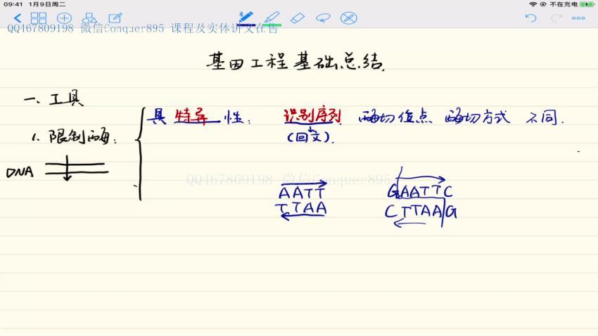 万猛生物2021高考生物生物一轮复习联报班 (27.95G)