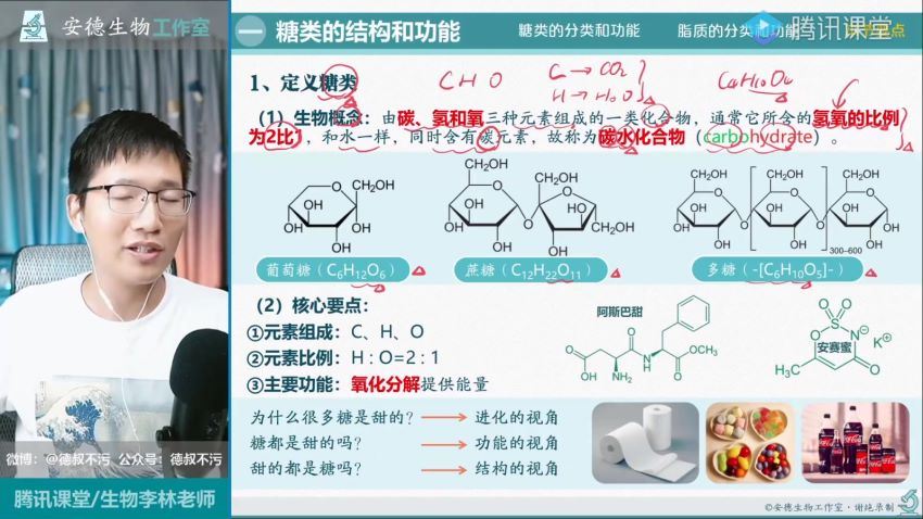 2023高三腾讯课堂生物李林2023高考一轮录播课