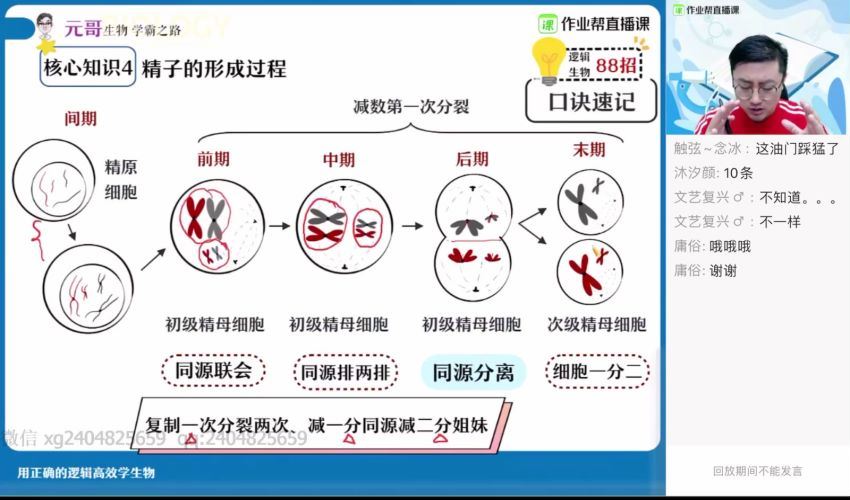 张元振2021暑假班高三生物-