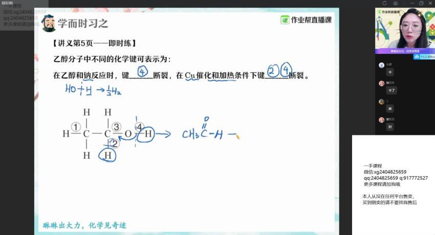 冯琳琳2021春季高二化学提升