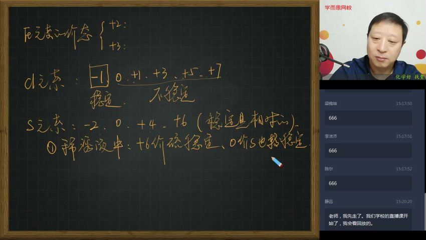 【春季目标985班】高三化学2轮复习直播班（全国）贾世增